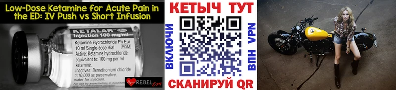 КЕТАМИН VHQ Невель