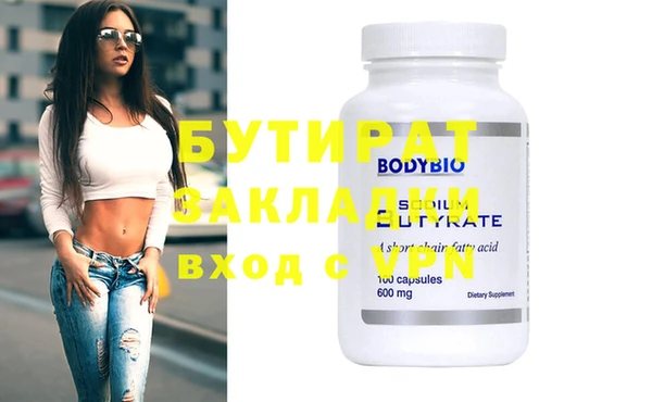 бутират Бородино